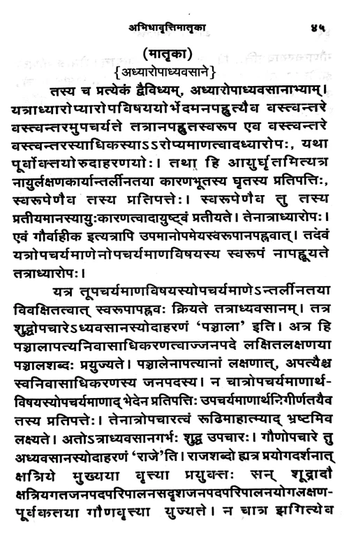 Abhidhavrittimatrika (Kavya)